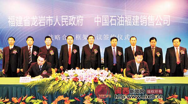 龙岩市政府与中国石油福建销售公司签订战略合作框架协议 龙岩市政府与中国石油福建销售公司签订战略合作框架协议