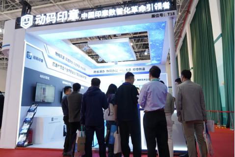 动码印章强势赋能石油石化企业数字化转型,助推行业新型工业化发展!
