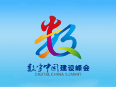 华为擎云首次亮相数字中国建设峰会，商用全场景安全互联加速数字化转型进程