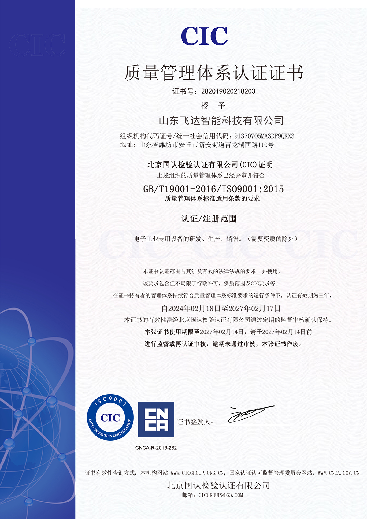 質量管理證書